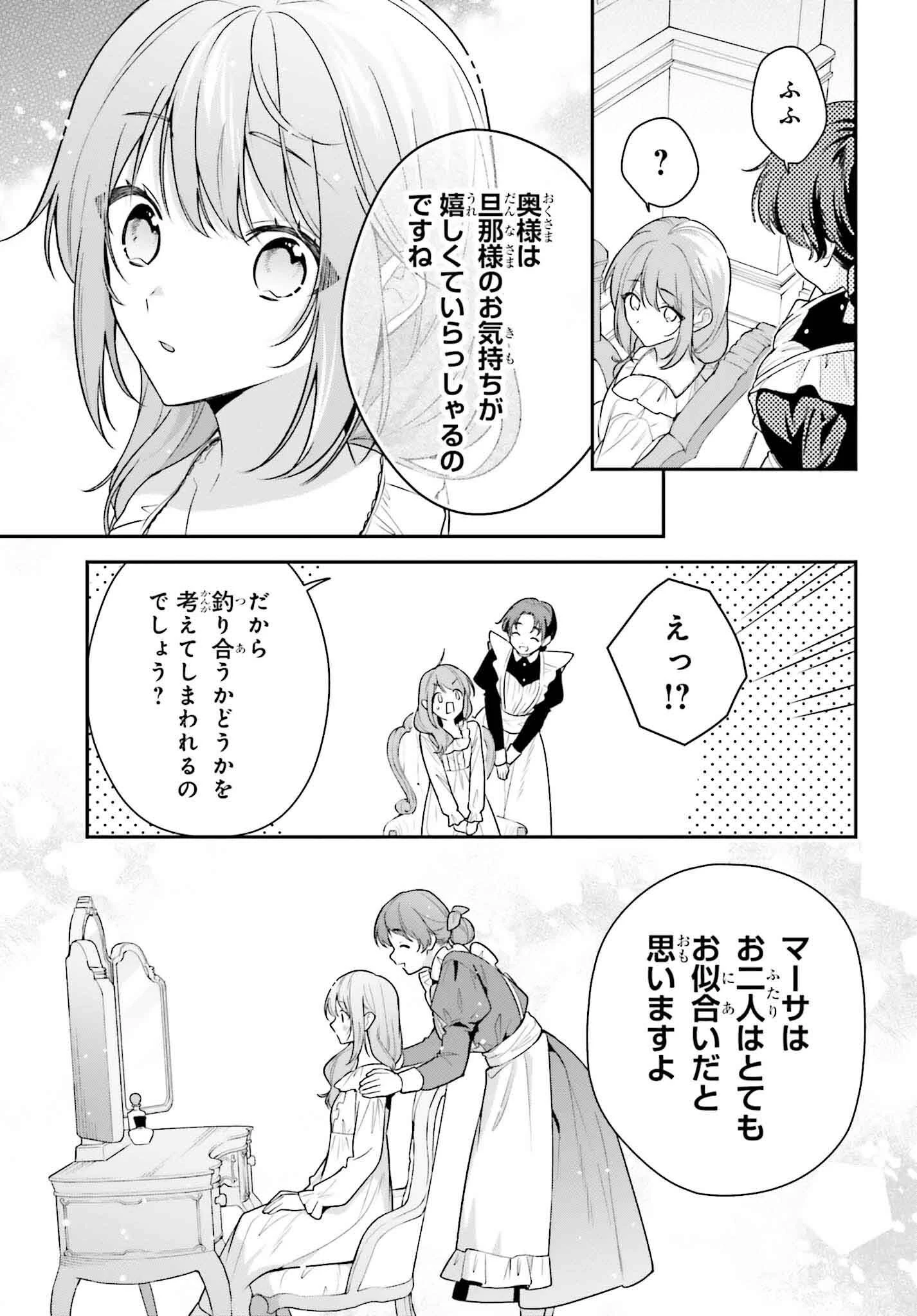 訳あり伯爵様と契約結婚したら、義娘（六歳）の契約母になってしまいました。 第4話 - 23