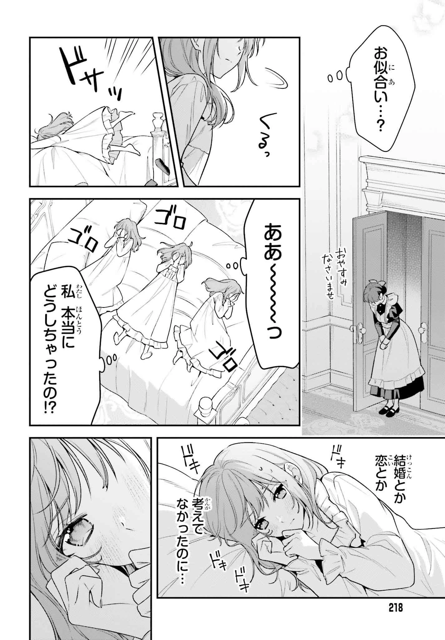 訳あり伯爵様と契約結婚したら、義娘（六歳）の契約母になってしまいました。 第4話 - 24