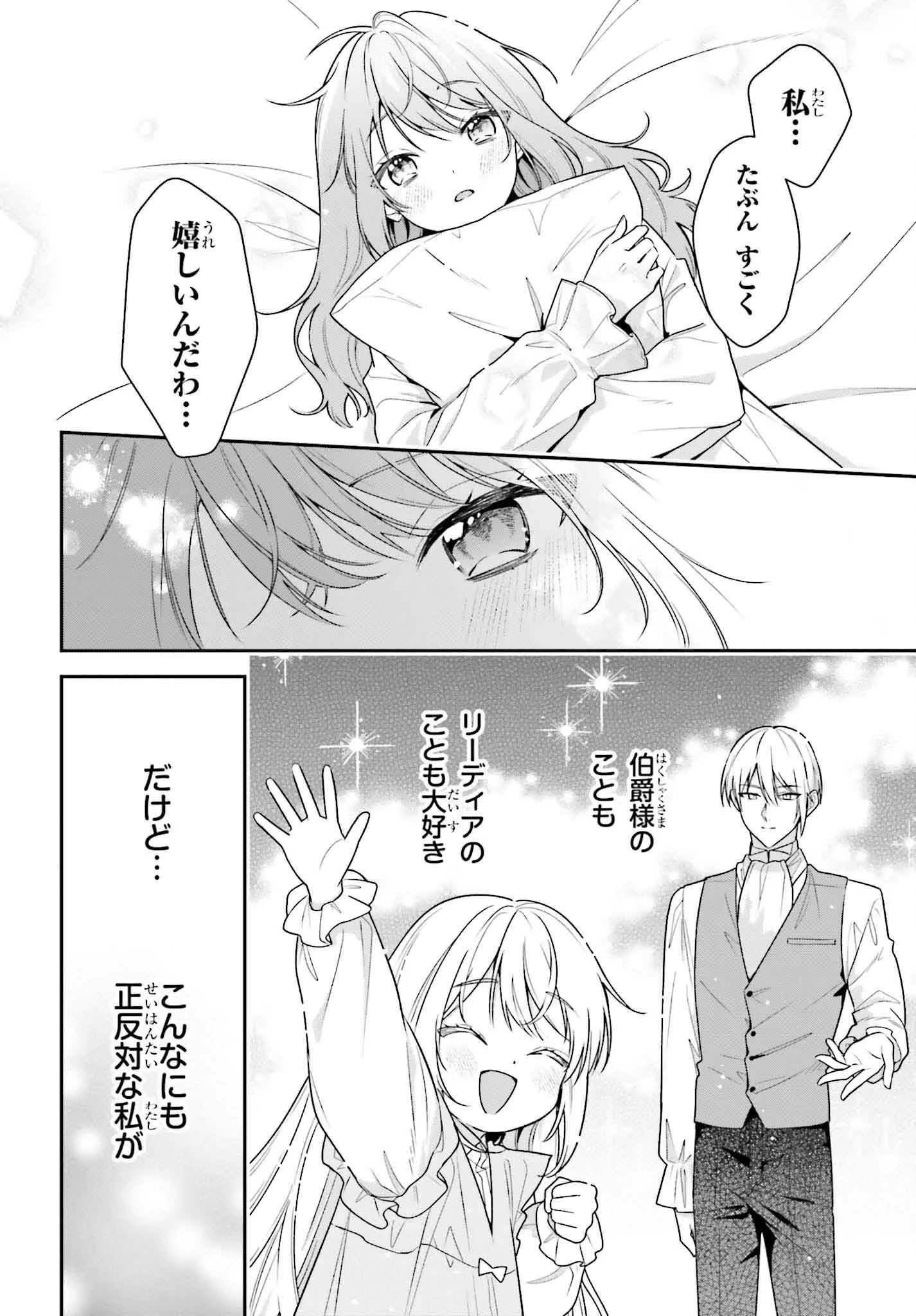 訳あり伯爵様と契約結婚したら、義娘（六歳）の契約母になってしまいました。 第4話 - 26