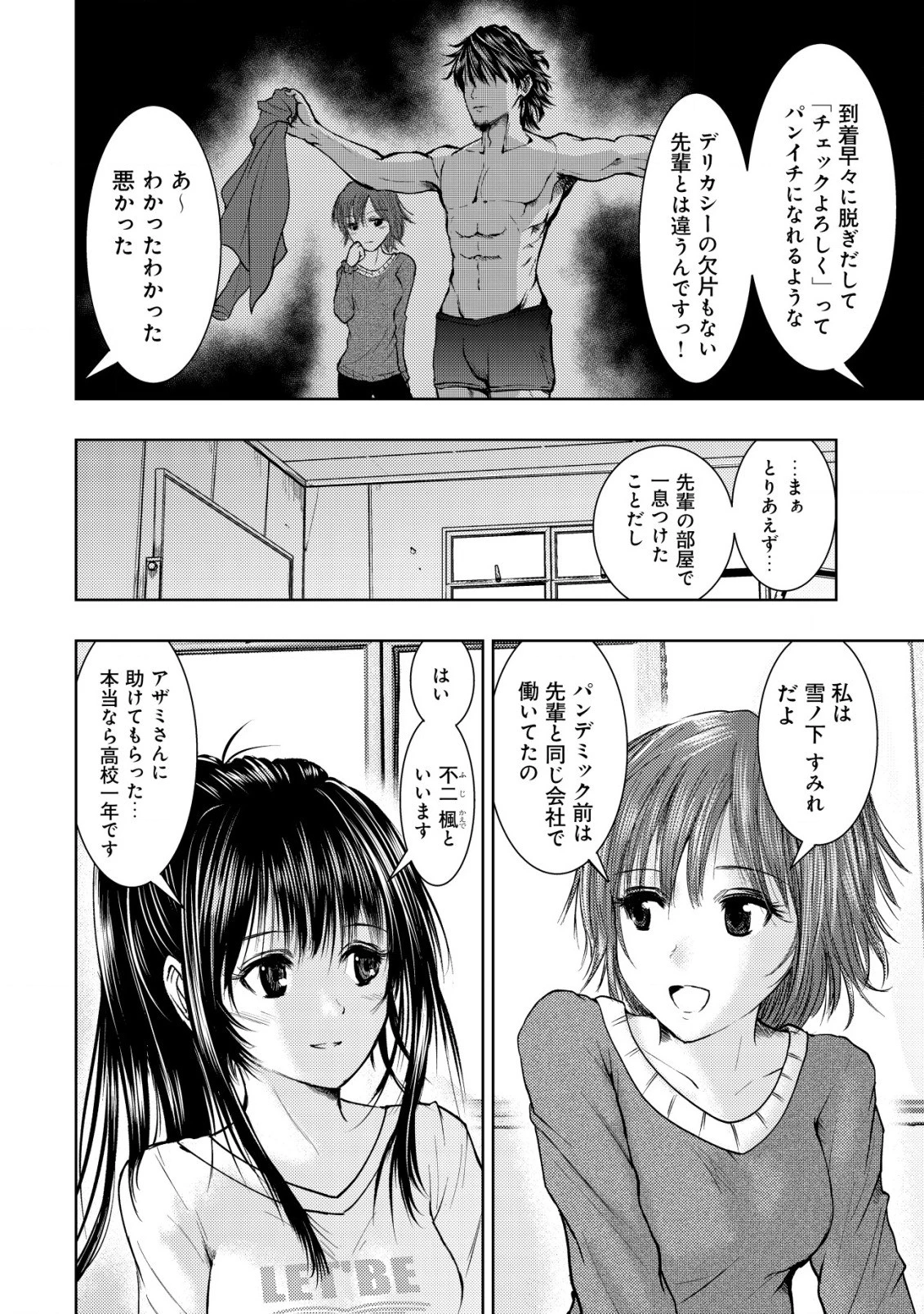 異世界還りのおっさんは終末世界で無双する 第11話 - 2