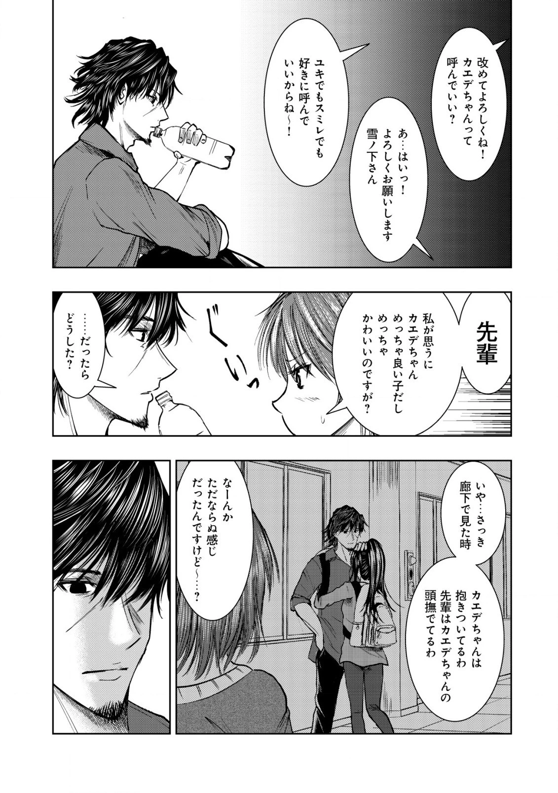 異世界還りのおっさんは終末世界で無双する 第11話 - 3