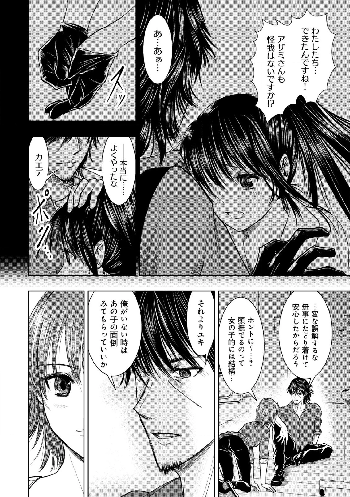 異世界還りのおっさんは終末世界で無双する 第11話 - 4