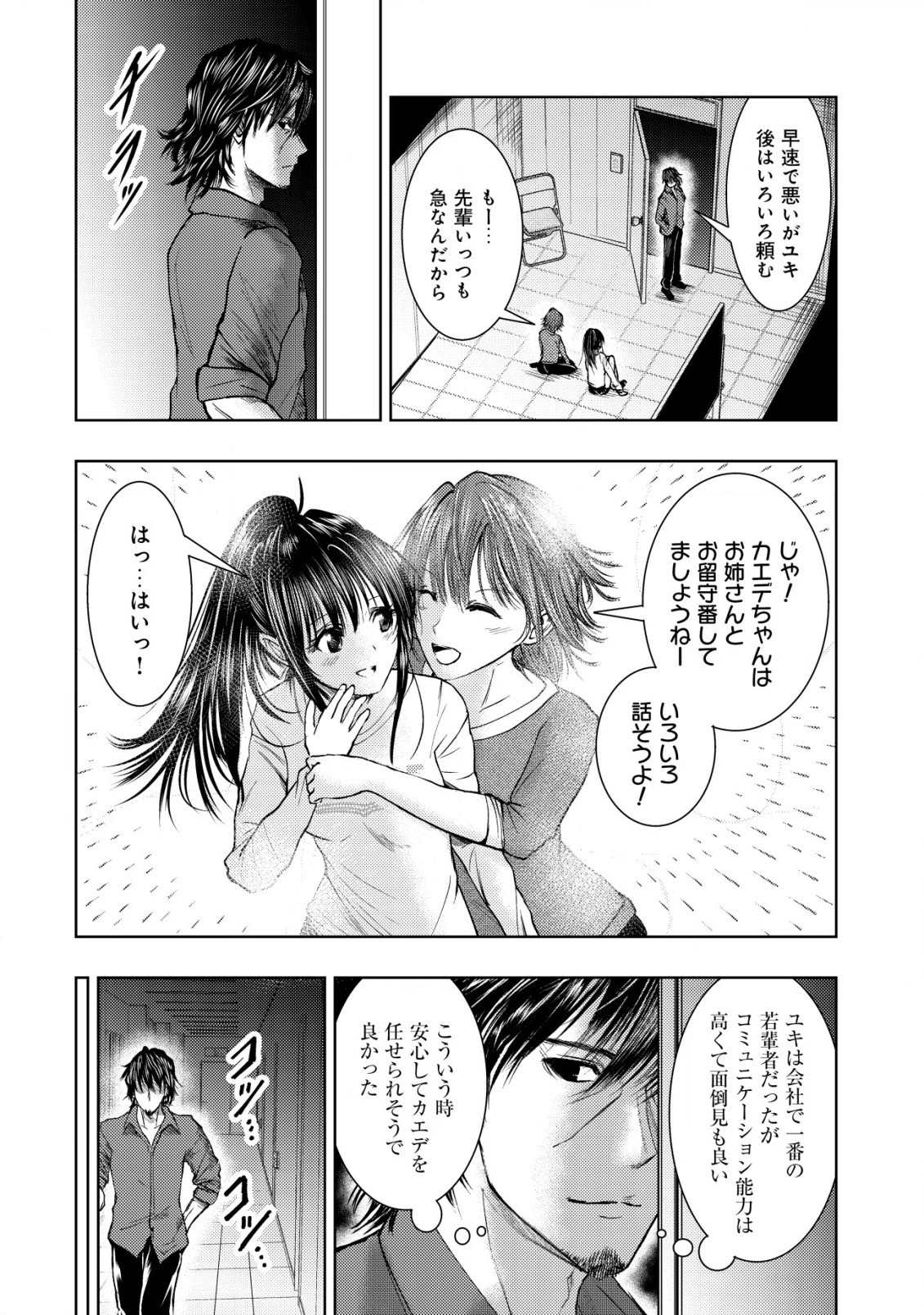 異世界還りのおっさんは終末世界で無双する 第11話 - 6