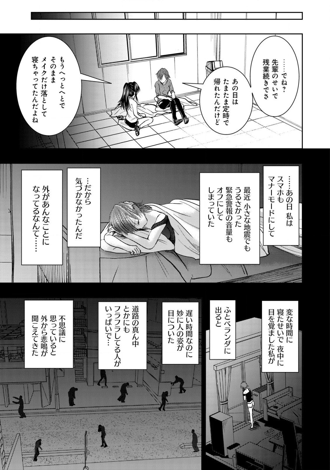 異世界還りのおっさんは終末世界で無双する 第11話 - 7