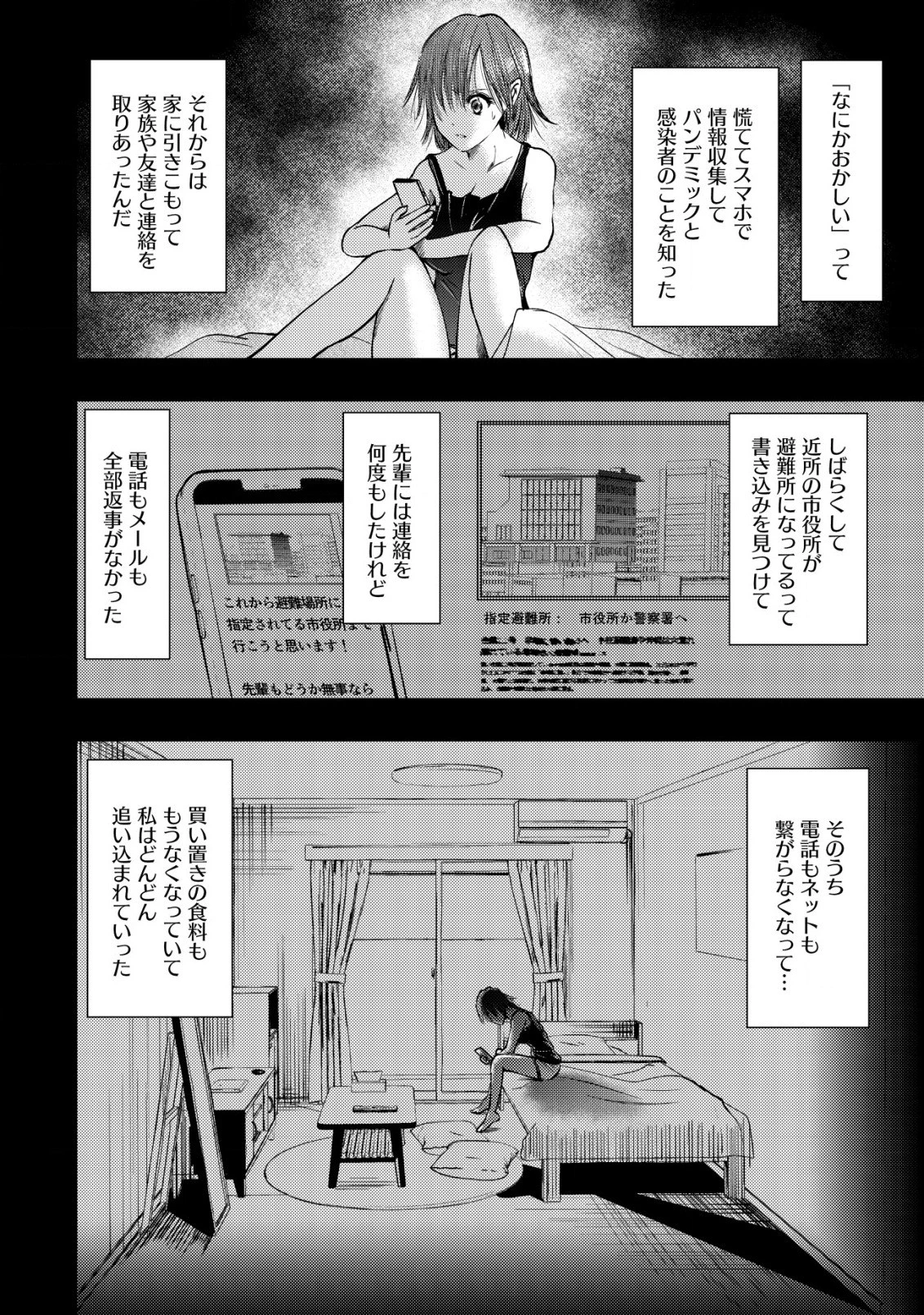 異世界還りのおっさんは終末世界で無双する 第11話 - 8