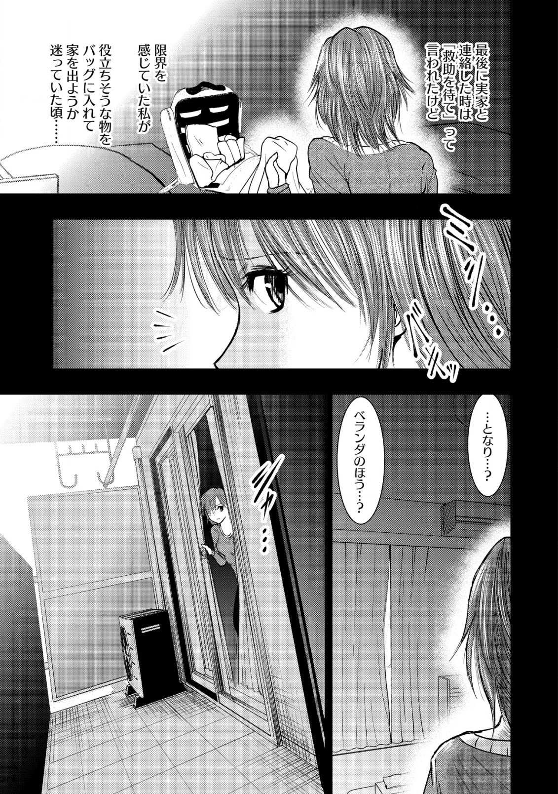 異世界還りのおっさんは終末世界で無双する 第11話 - 9