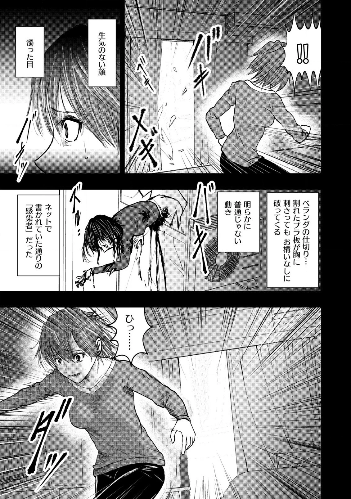 異世界還りのおっさんは終末世界で無双する 第11話 - 11