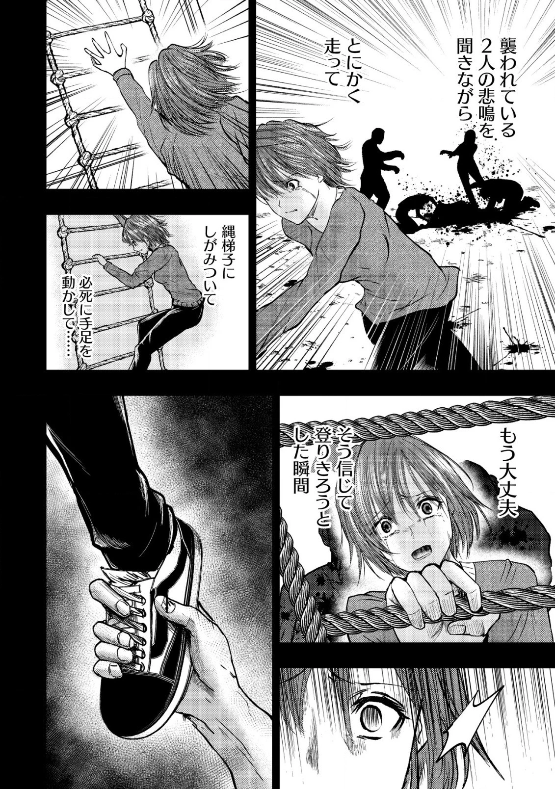 異世界還りのおっさんは終末世界で無双する 第11話 - 14