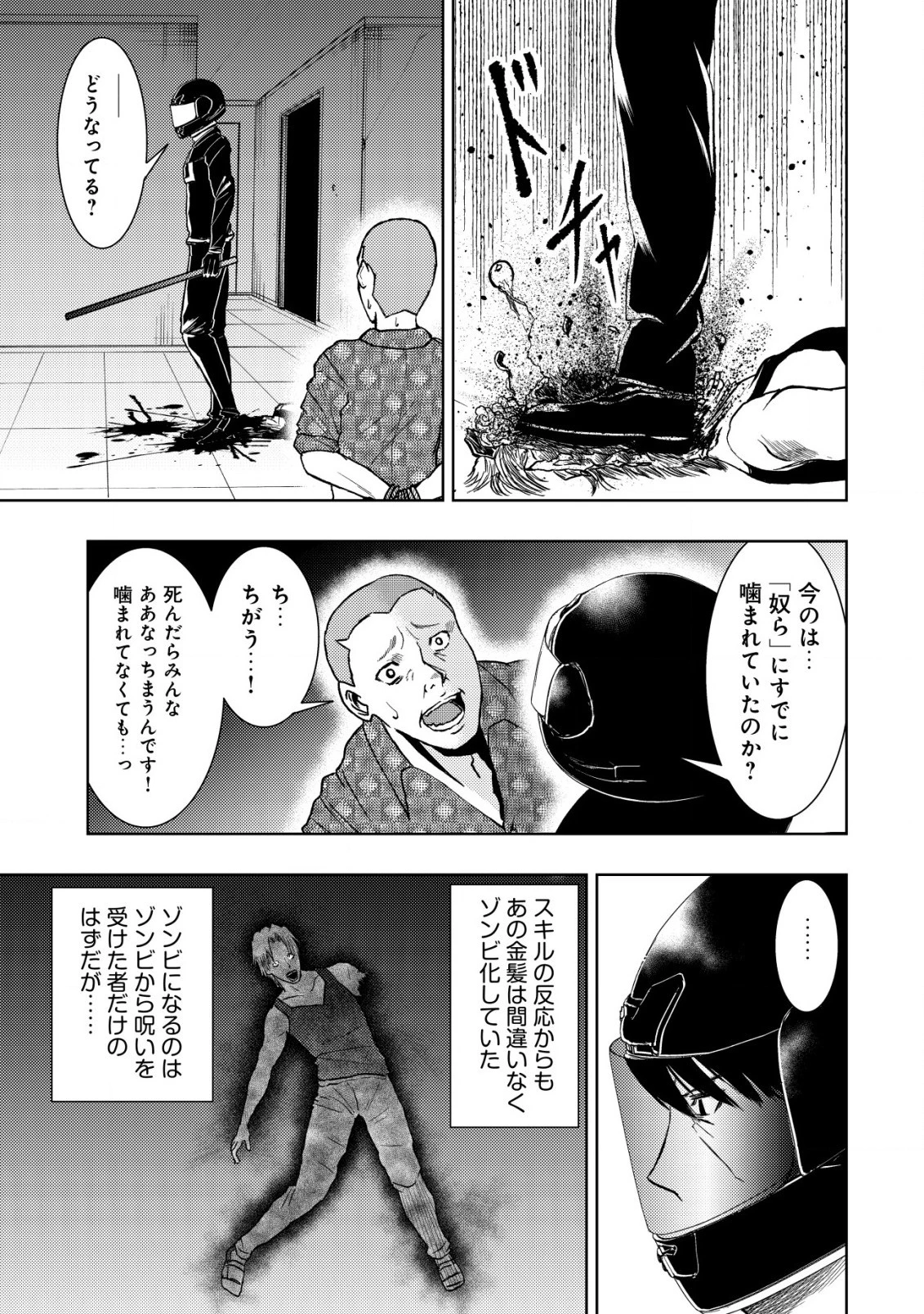 異世界還りのおっさんは終末世界で無双する 第16話 - 3