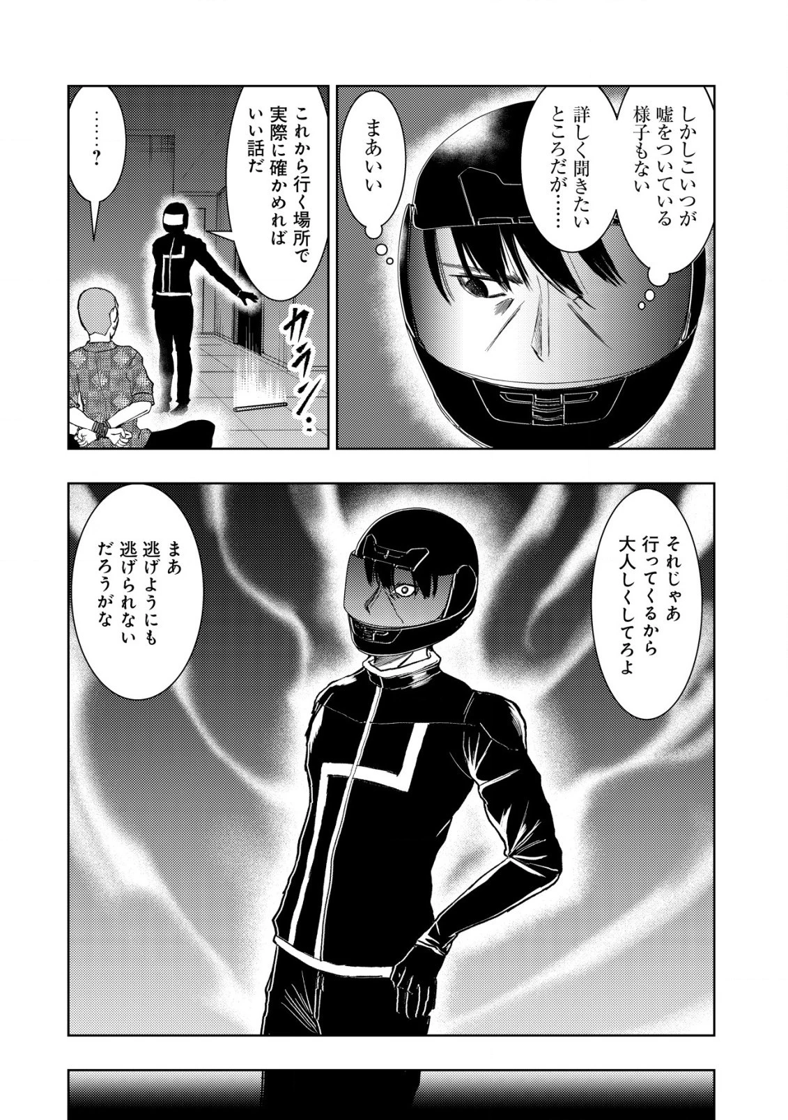 異世界還りのおっさんは終末世界で無双する 第16話 - 4