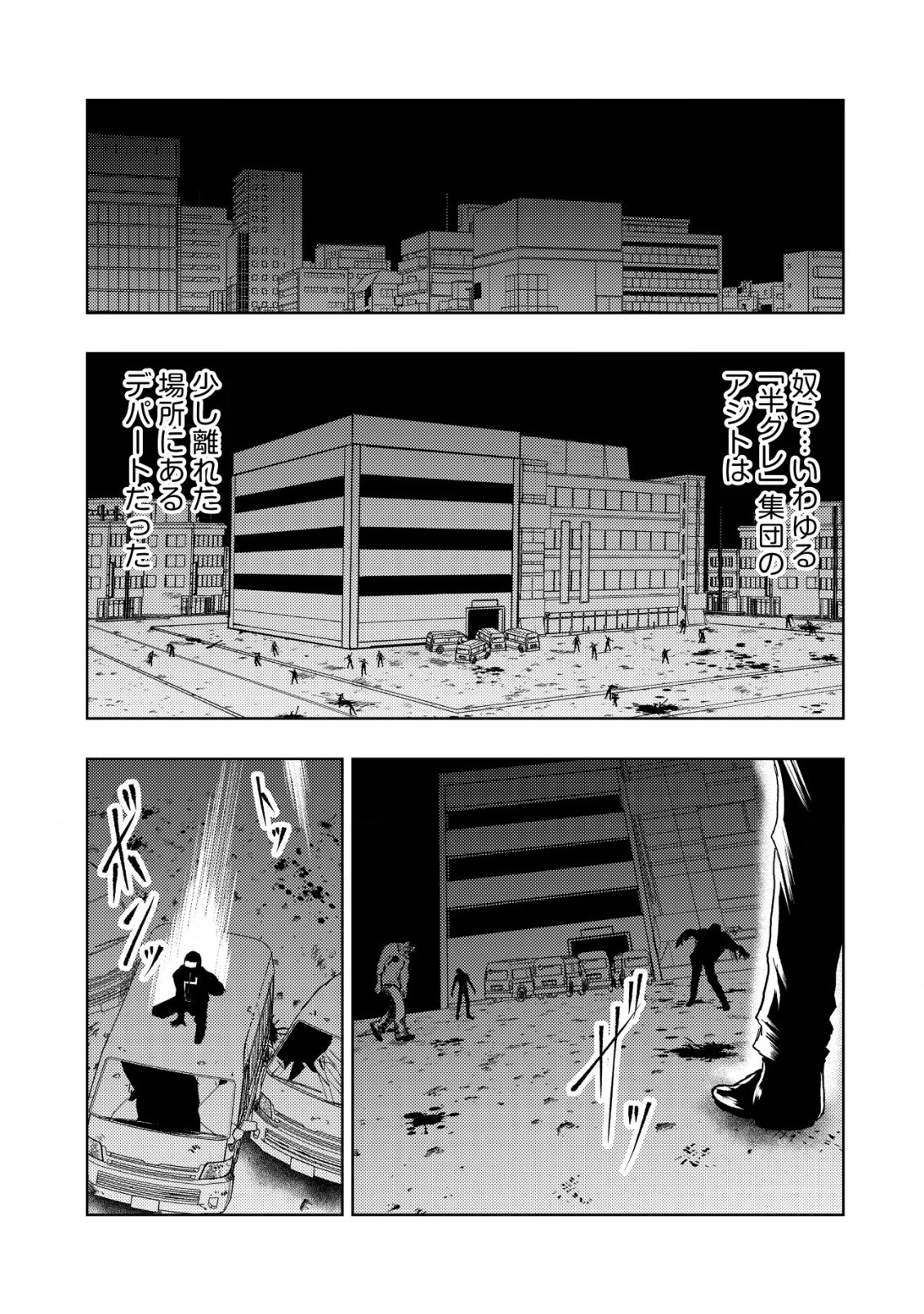 異世界還りのおっさんは終末世界で無双する 第16話 - 5