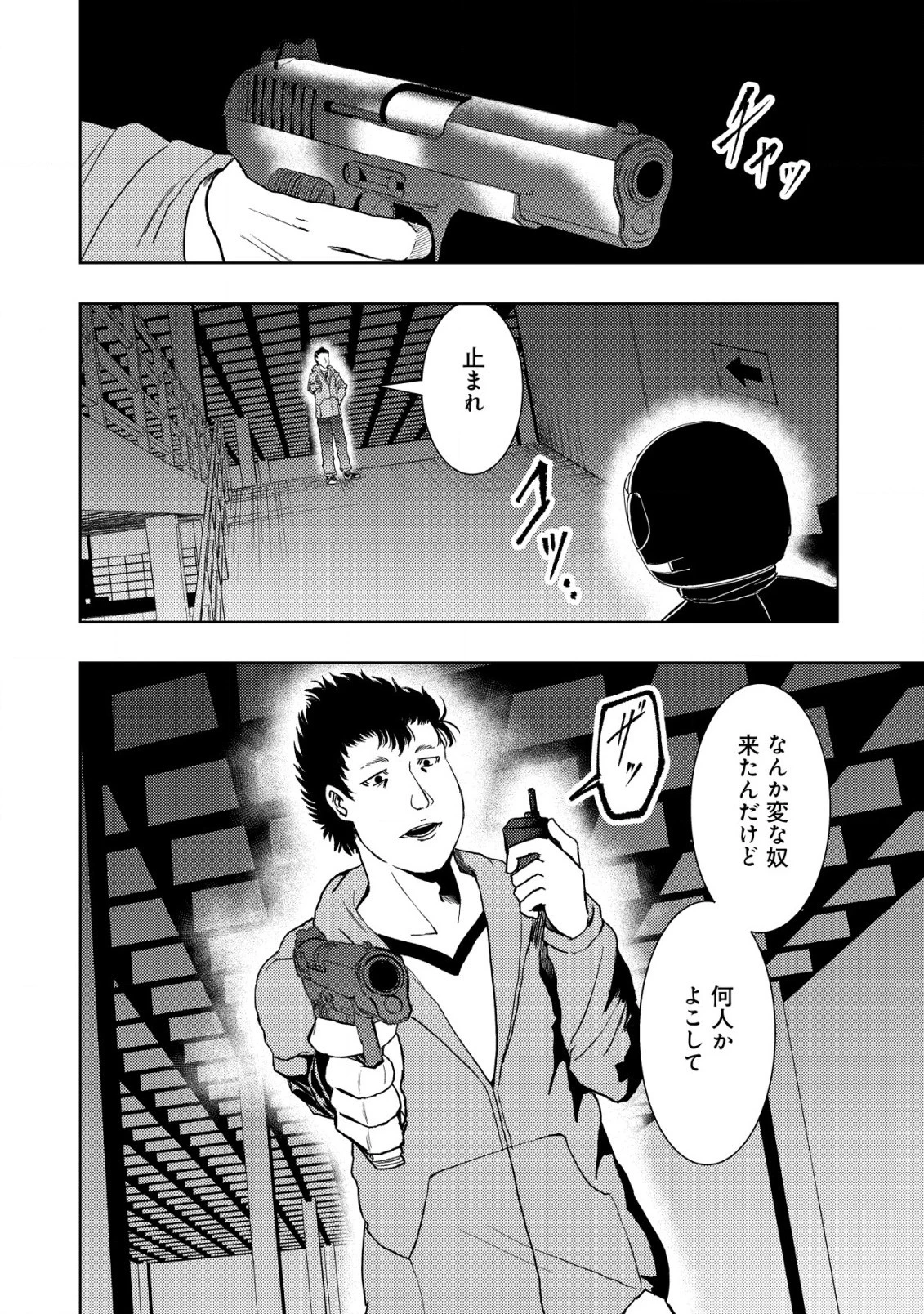 異世界還りのおっさんは終末世界で無双する 第16話 - 6