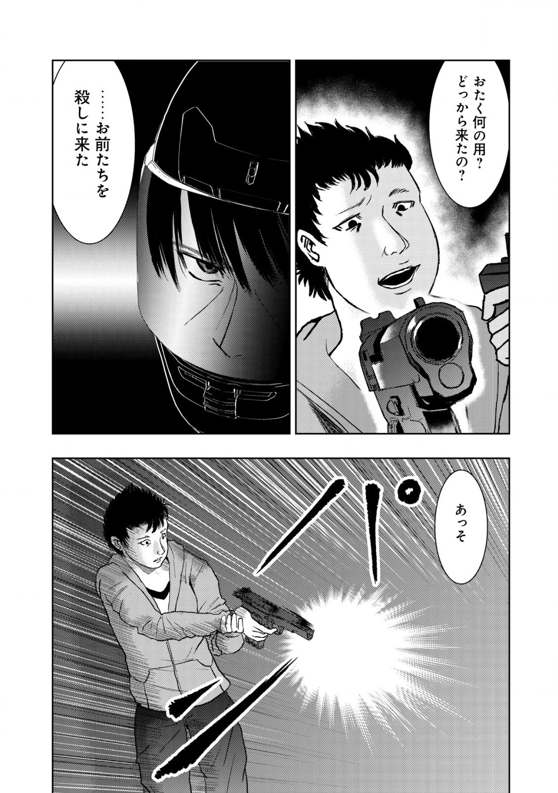 異世界還りのおっさんは終末世界で無双する 第16話 - 7