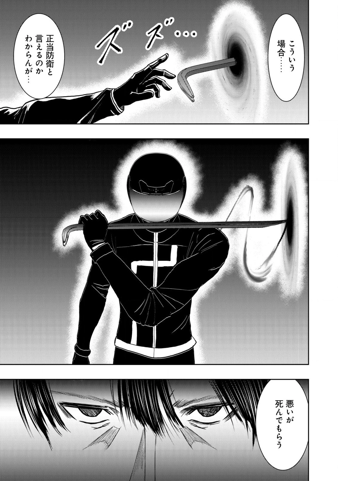 異世界還りのおっさんは終末世界で無双する 第16話 - 9