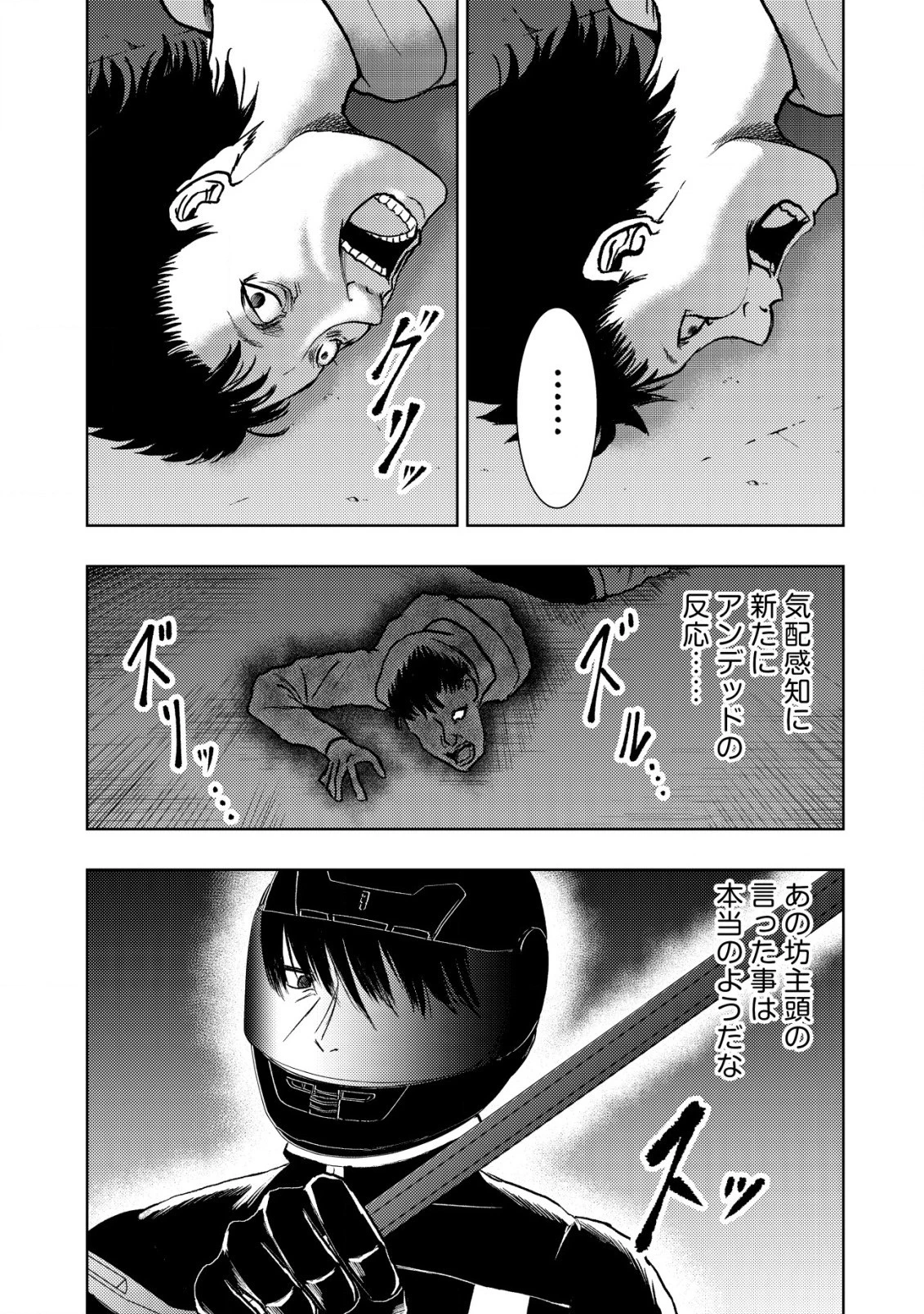 異世界還りのおっさんは終末世界で無双する 第16話 - 11