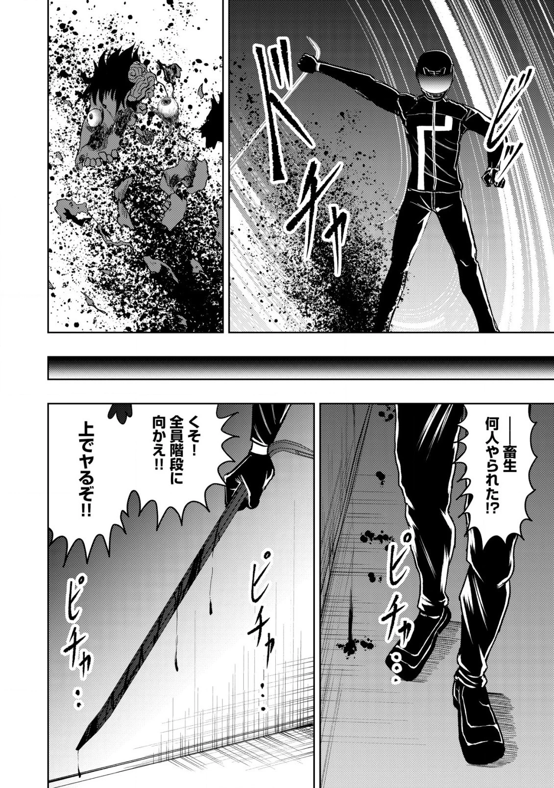異世界還りのおっさんは終末世界で無双する 第16話 - 12