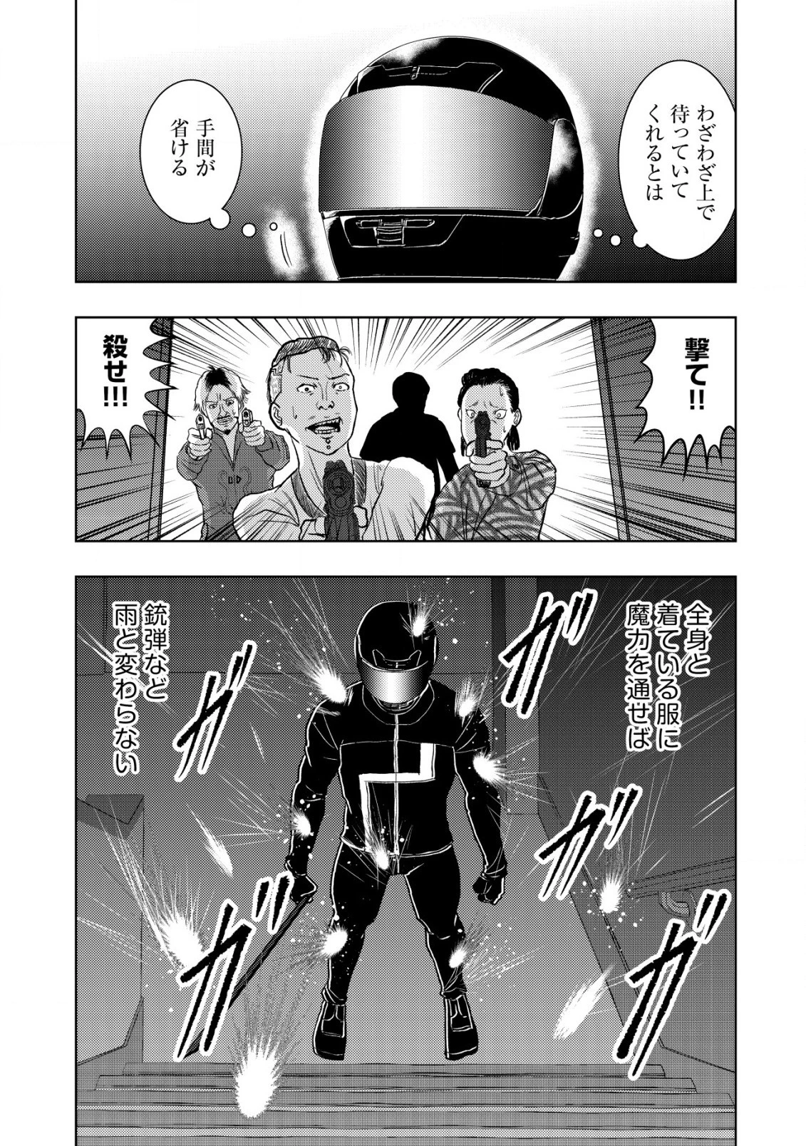 異世界還りのおっさんは終末世界で無双する 第16話 - 13