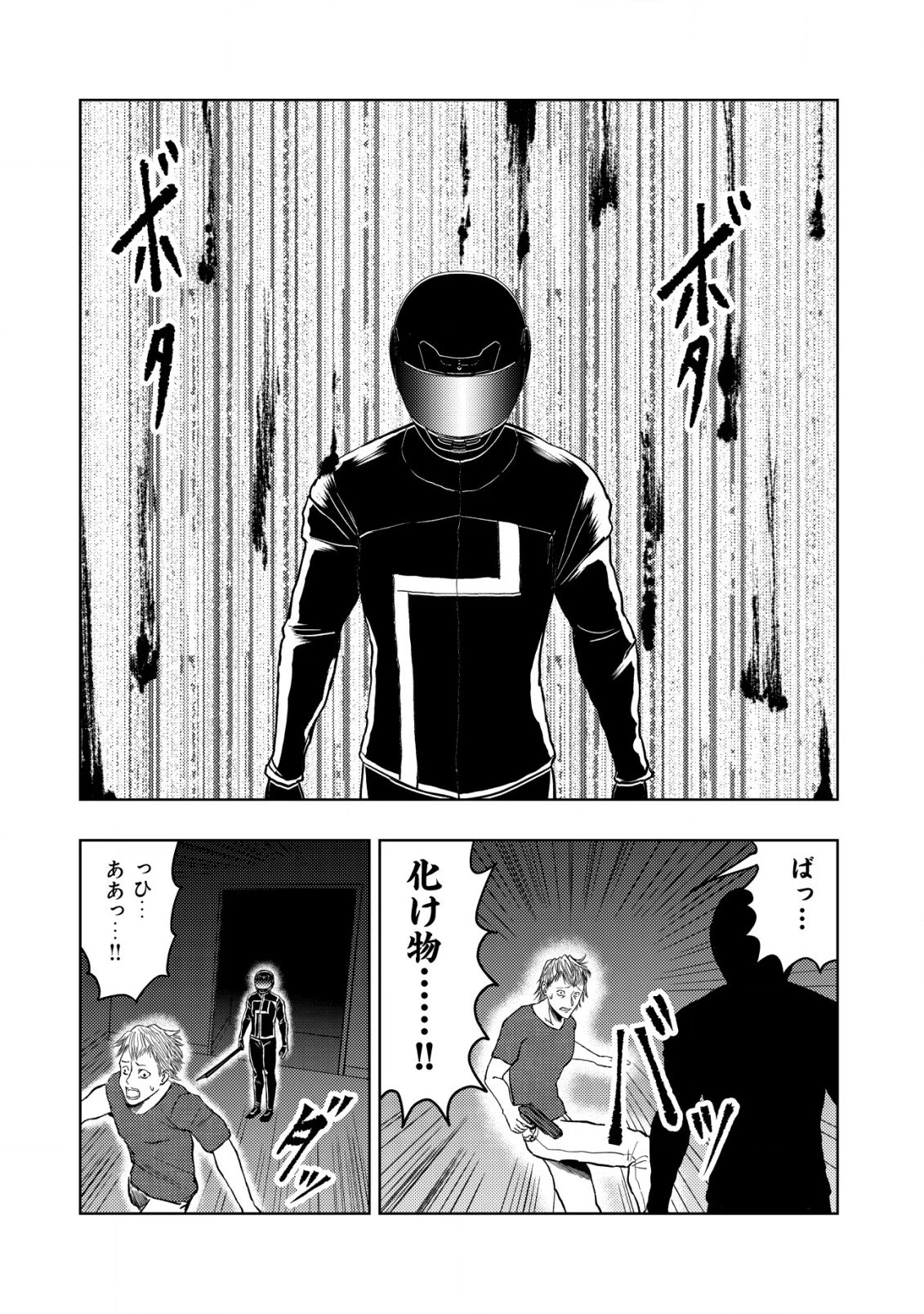 異世界還りのおっさんは終末世界で無双する 第16話 - 16
