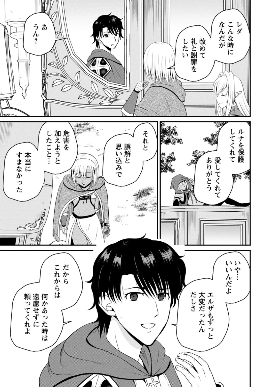 おっさん底辺治癒士と愛娘の辺境ライフ ～中年男が回復スキルに覚醒して、英雄へ成り上がる～ 第49話 - 3