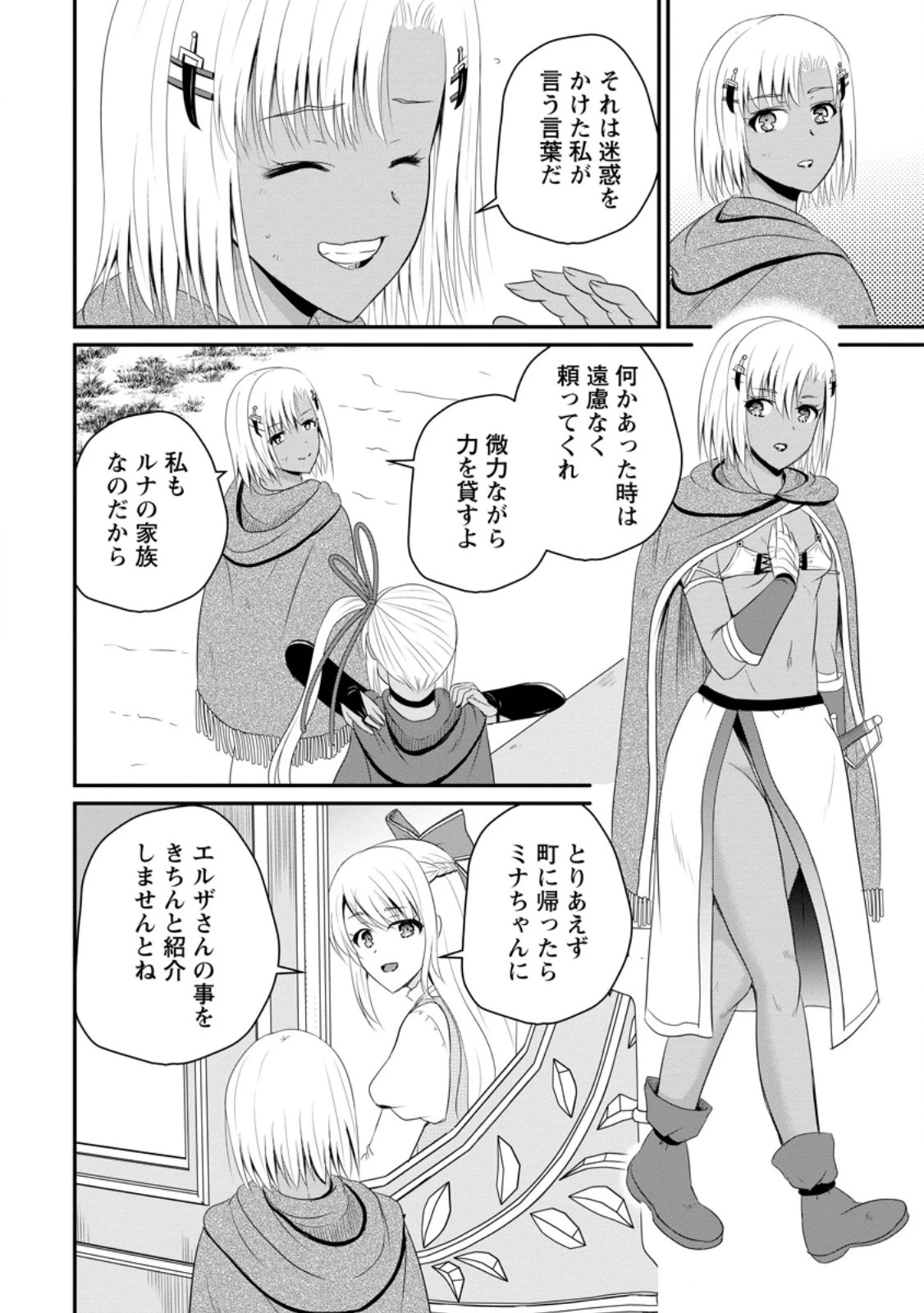 おっさん底辺治癒士と愛娘の辺境ライフ ～中年男が回復スキルに覚醒して、英雄へ成り上がる～ 第49話 - 4