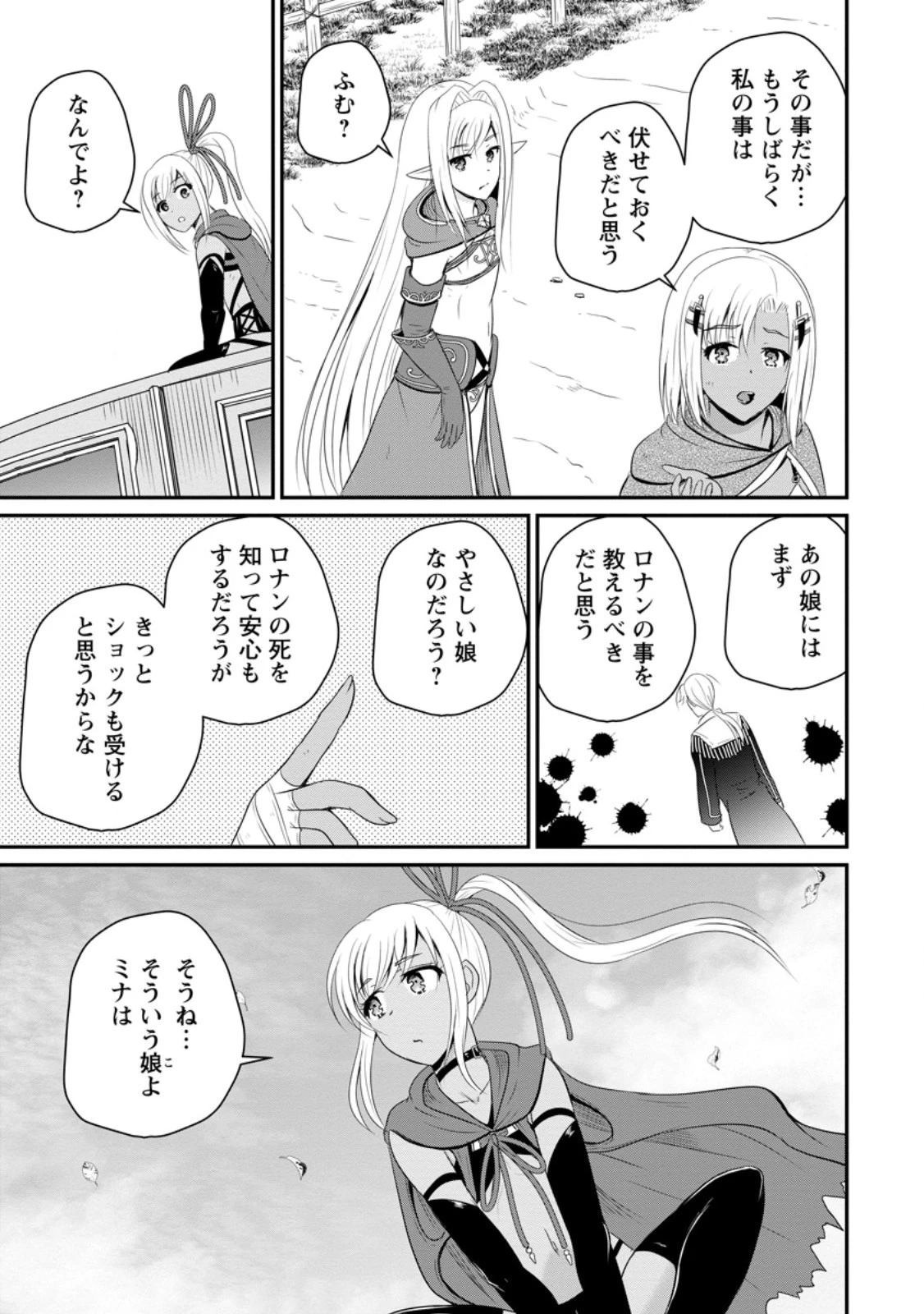 おっさん底辺治癒士と愛娘の辺境ライフ ～中年男が回復スキルに覚醒して、英雄へ成り上がる～ 第49話 - 5