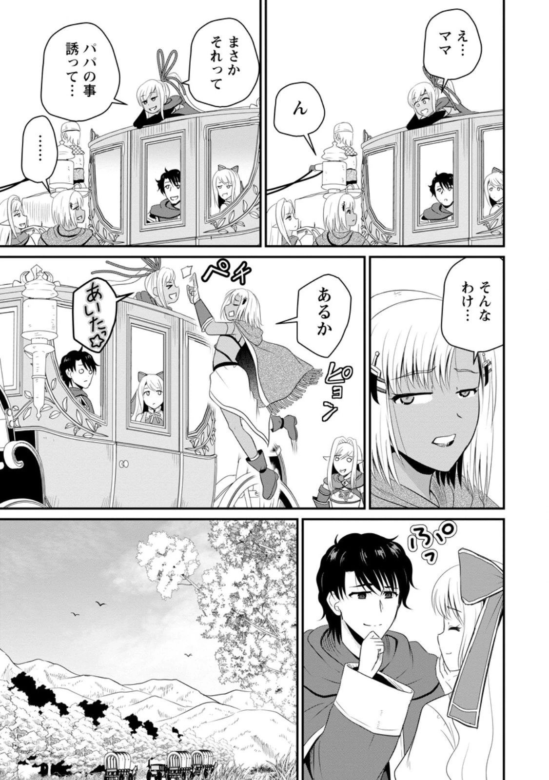 おっさん底辺治癒士と愛娘の辺境ライフ ～中年男が回復スキルに覚醒して、英雄へ成り上がる～ 第49話 - 7