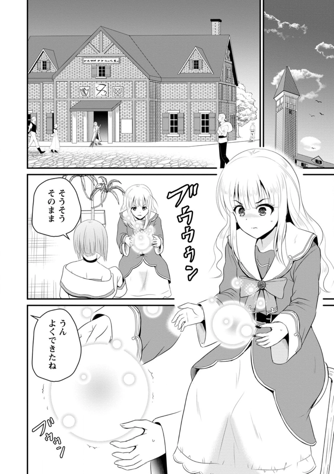 おっさん底辺治癒士と愛娘の辺境ライフ ～中年男が回復スキルに覚醒して、英雄へ成り上がる～ 第49話 - 8