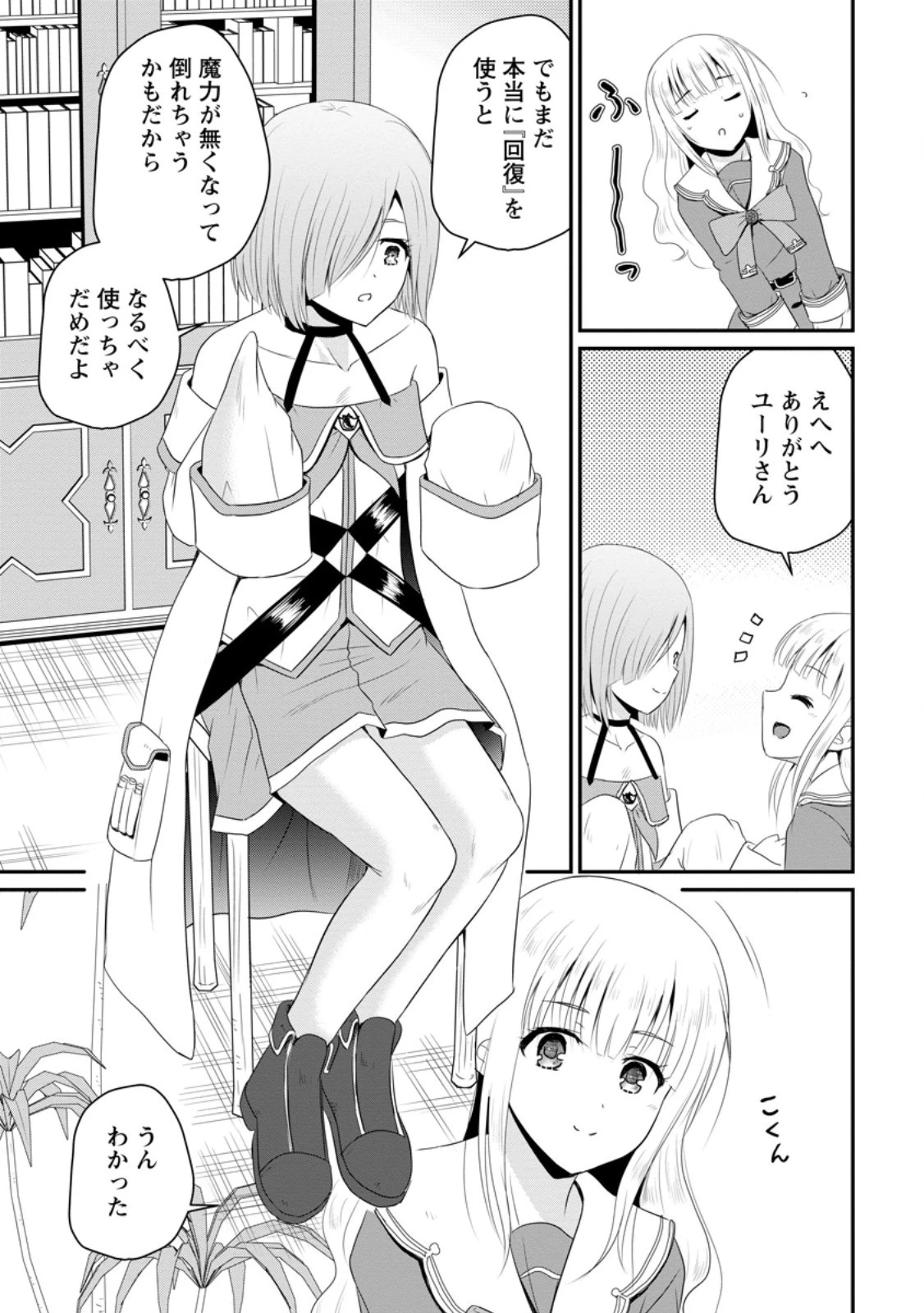 おっさん底辺治癒士と愛娘の辺境ライフ ～中年男が回復スキルに覚醒して、英雄へ成り上がる～ 第49話 - 9