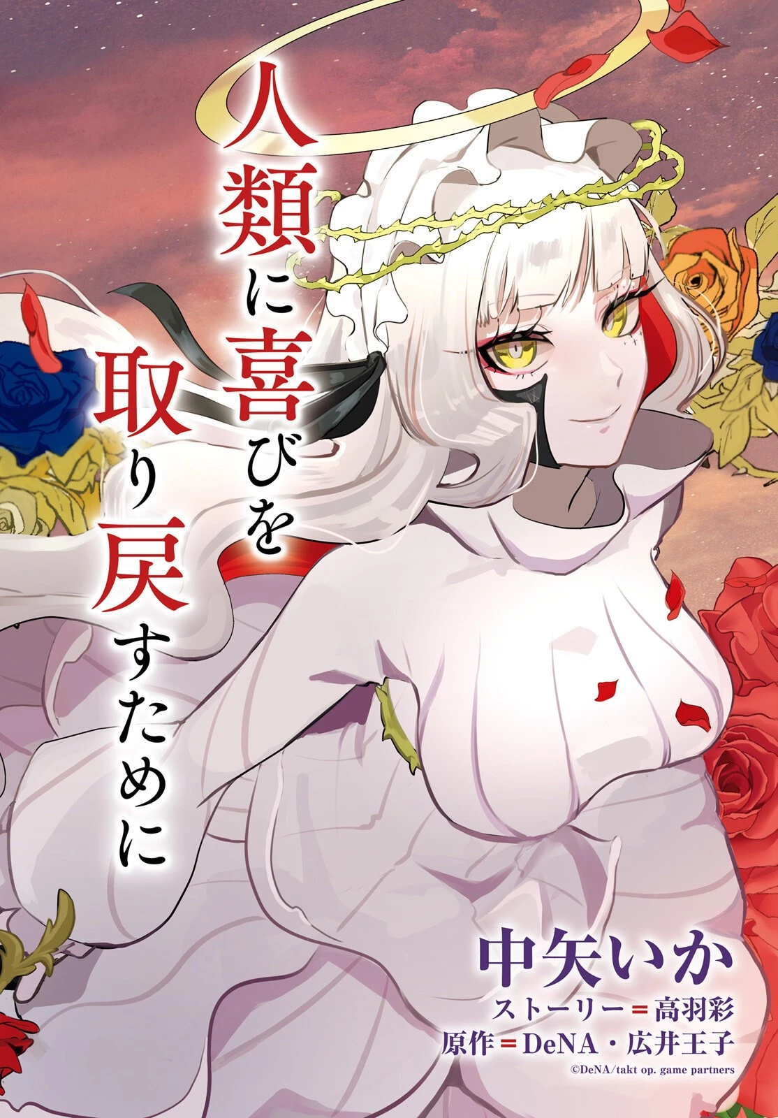 takt op. 薔薇の弾丸で撃て！ 第1話 - 2