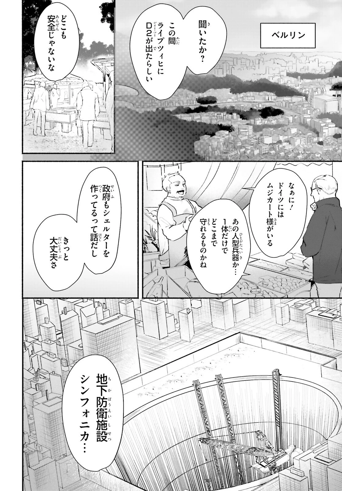 takt op. 薔薇の弾丸で撃て！ 第1話 - 11