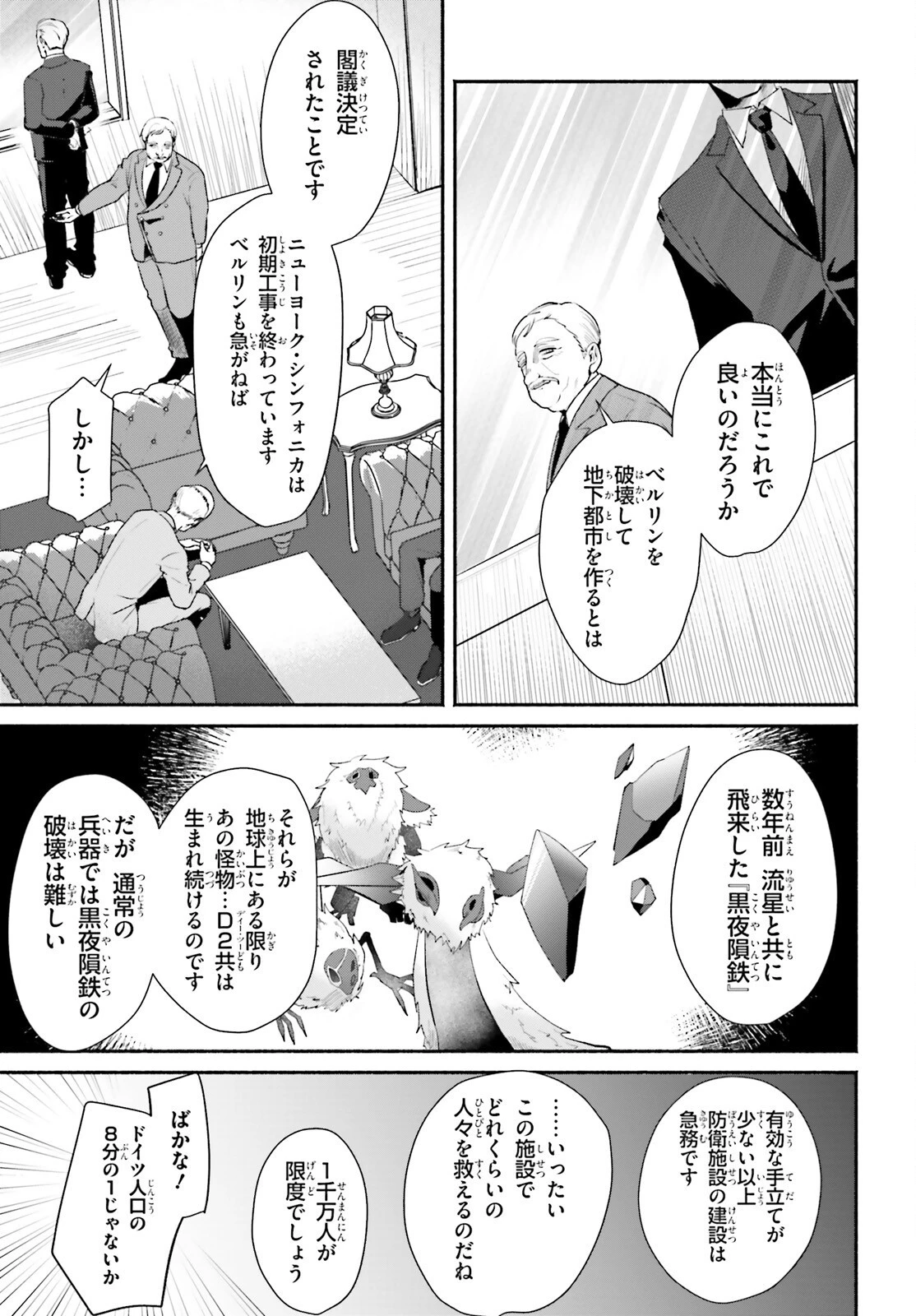 takt op. 薔薇の弾丸で撃て！ 第1話 - 12