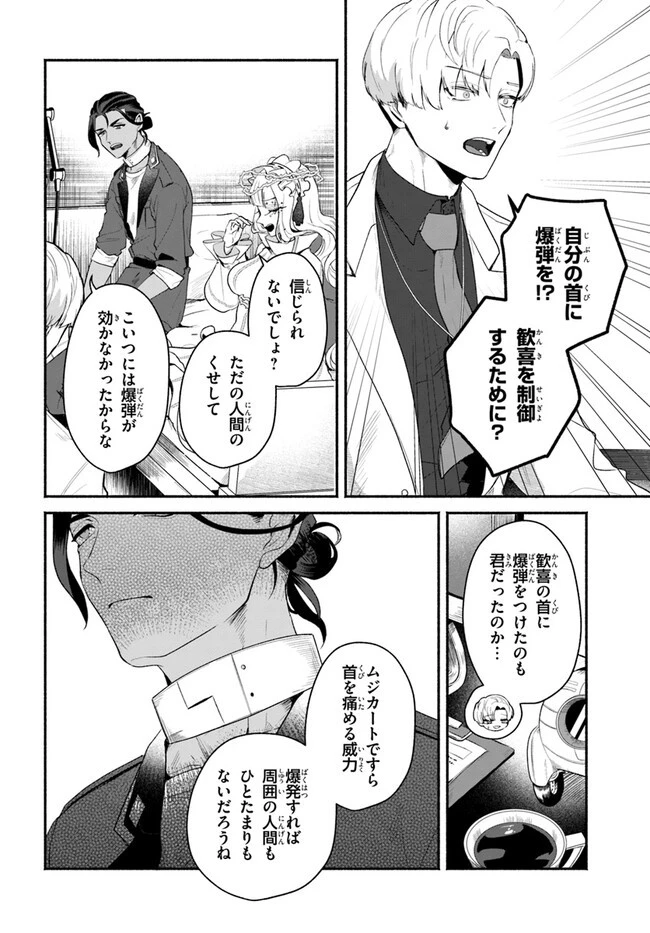 takt op. 薔薇の弾丸で撃て！ 第5話 - 4