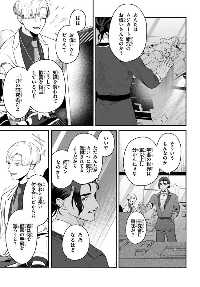 takt op. 薔薇の弾丸で撃て！ 第5話 - 7