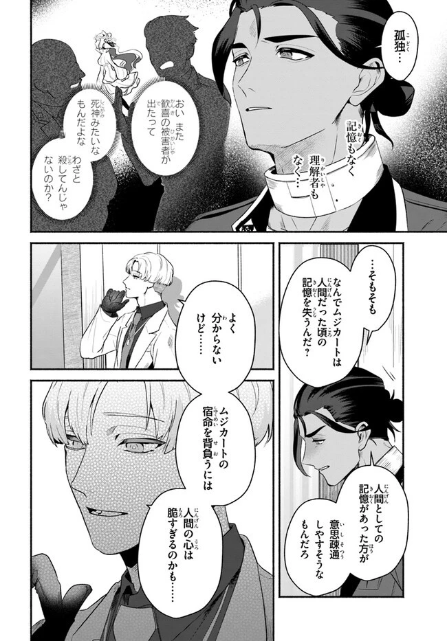 takt op. 薔薇の弾丸で撃て！ 第5話 - 10