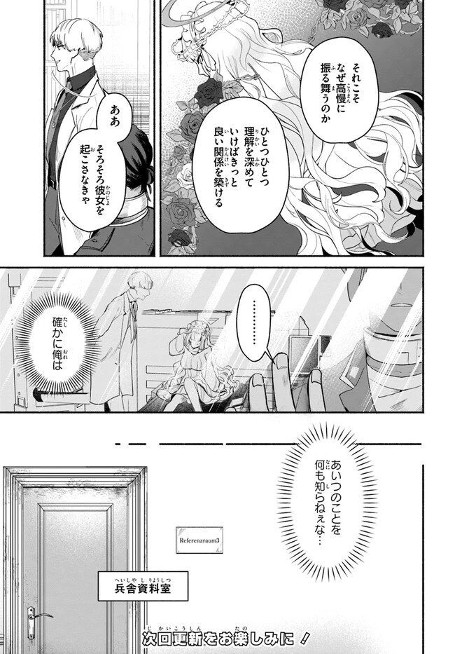 takt op. 薔薇の弾丸で撃て！ 第5話 - 13
