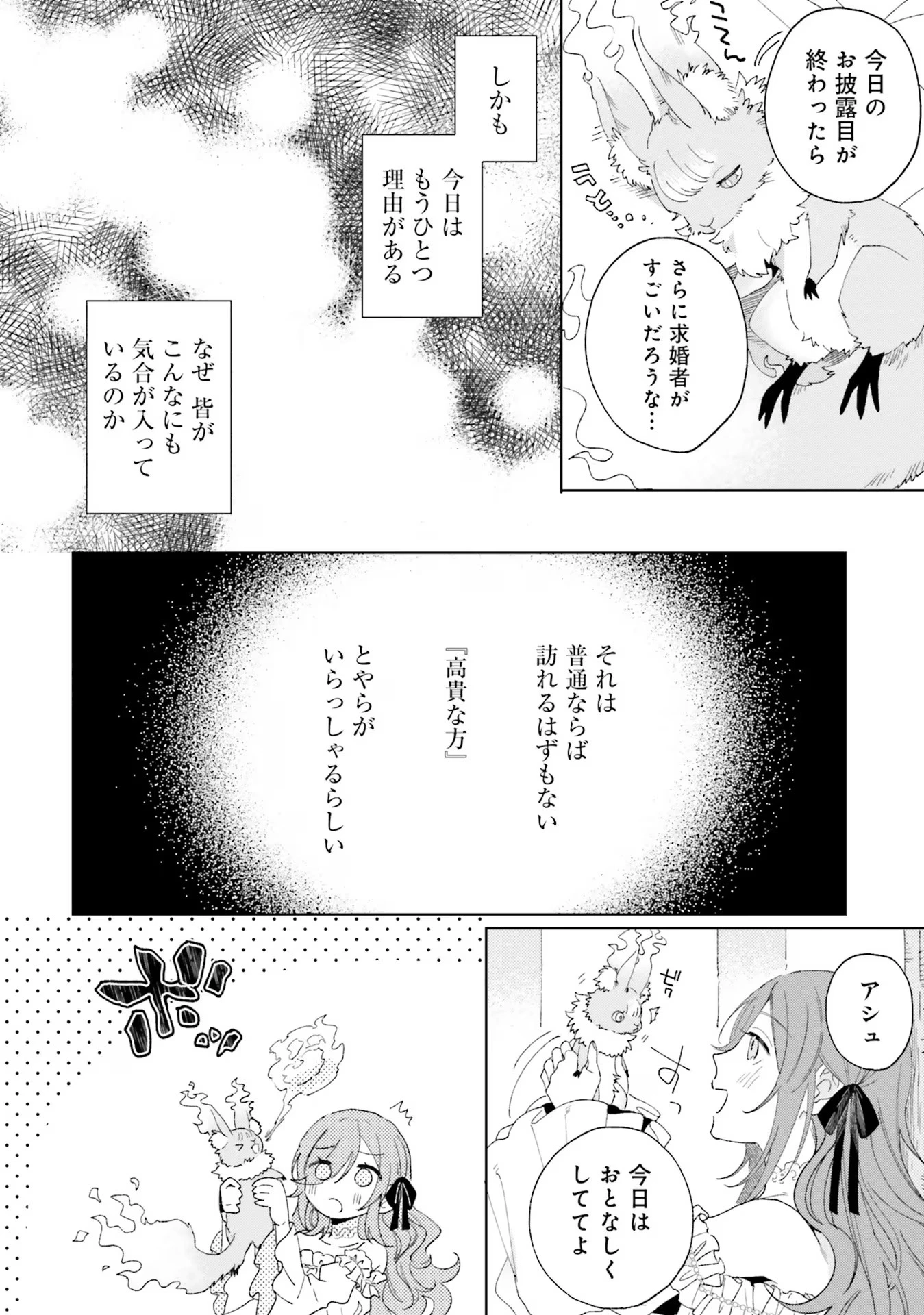 軍神の花嫁 第1話 - 11