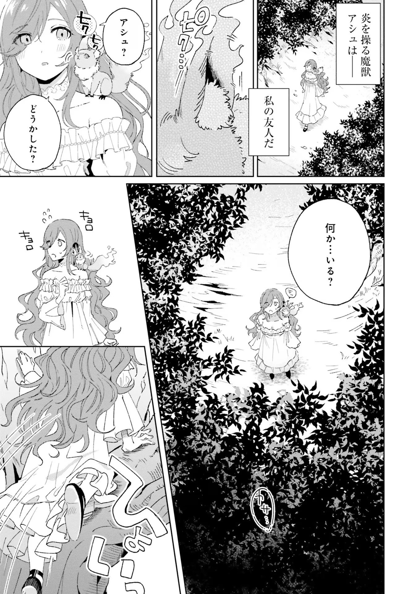 軍神の花嫁 第1話 - 12