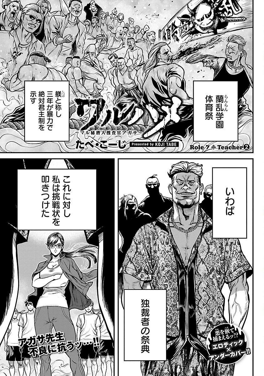 ワルハメ～マル秘潜入捜査官アガサ～ 第7話 - 3