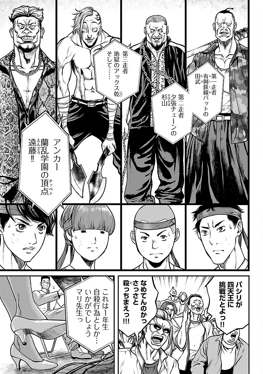 ワルハメ～マル秘潜入捜査官アガサ～ 第7話 - 5