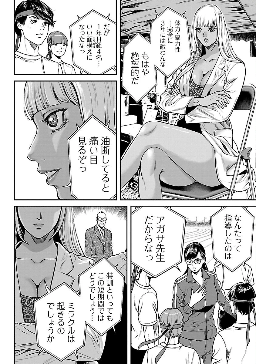 ワルハメ～マル秘潜入捜査官アガサ～ 第7話 - 6