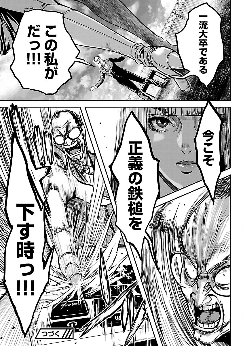 ワルハメ～マル秘潜入捜査官アガサ～ 第7話 - 21