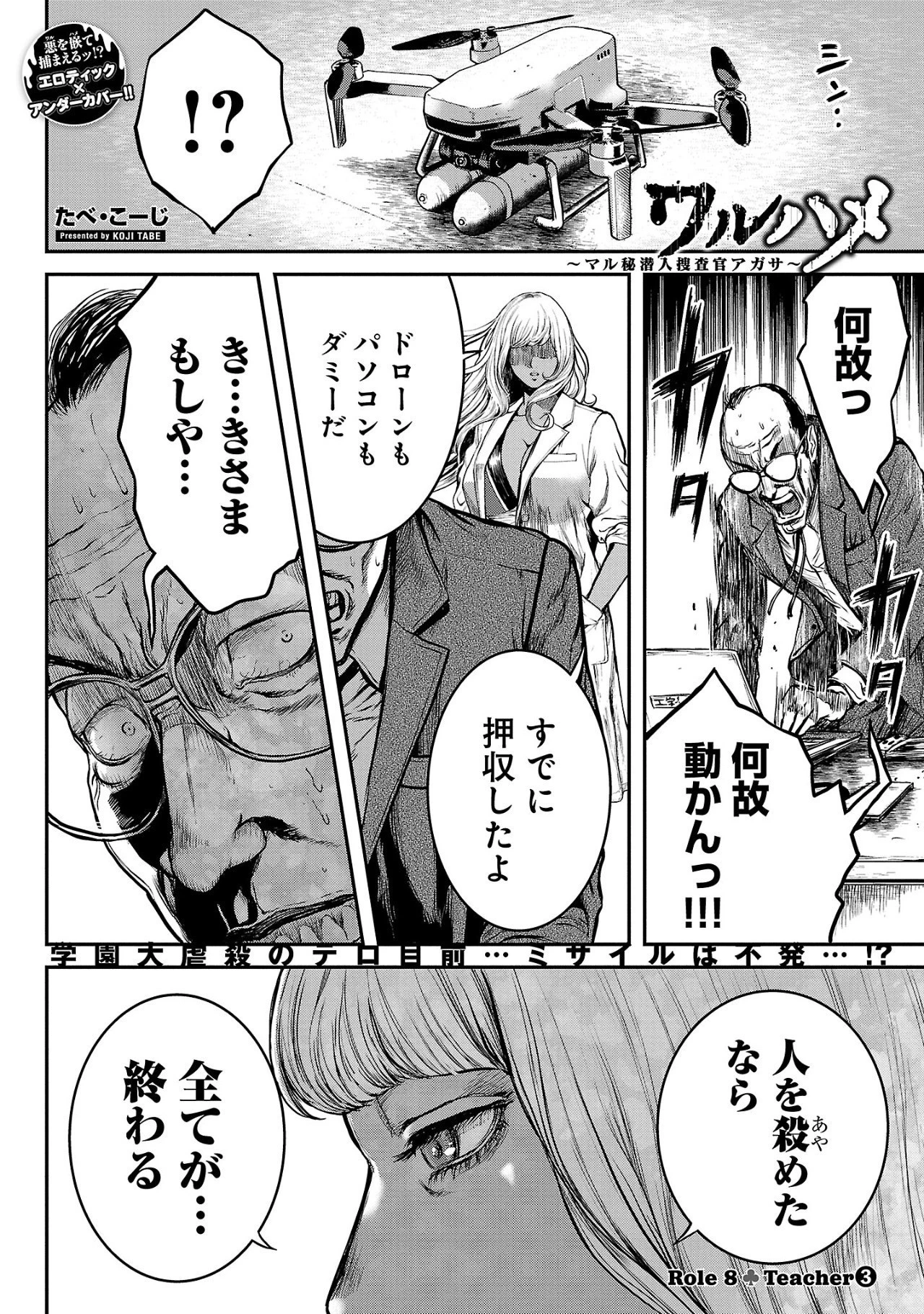 ワルハメ～マル秘潜入捜査官アガサ～ 第8話 - 1