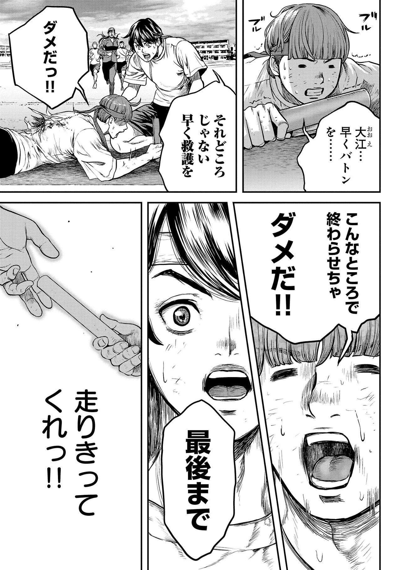 ワルハメ～マル秘潜入捜査官アガサ～ 第8話 - 4