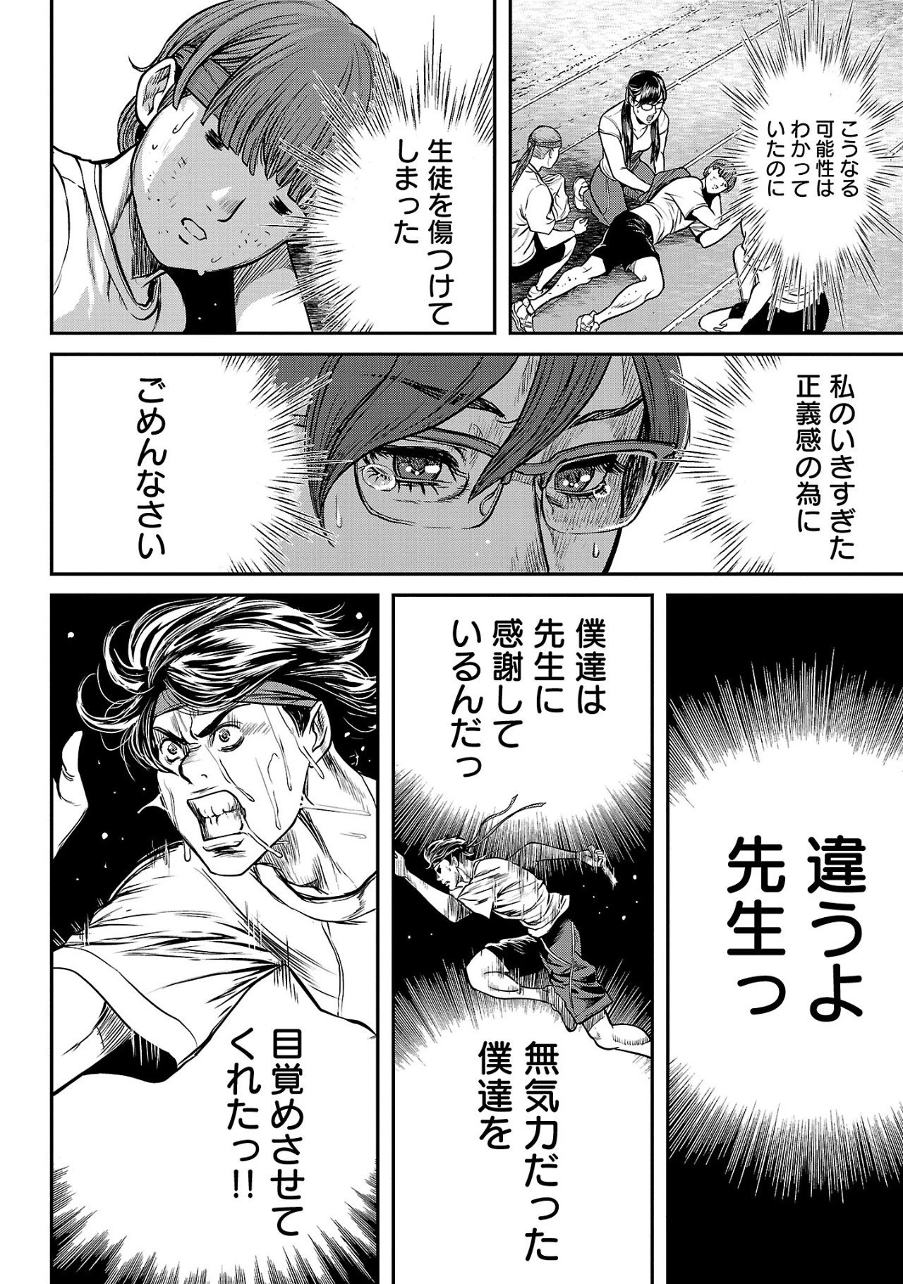 ワルハメ～マル秘潜入捜査官アガサ～ 第8話 - 5