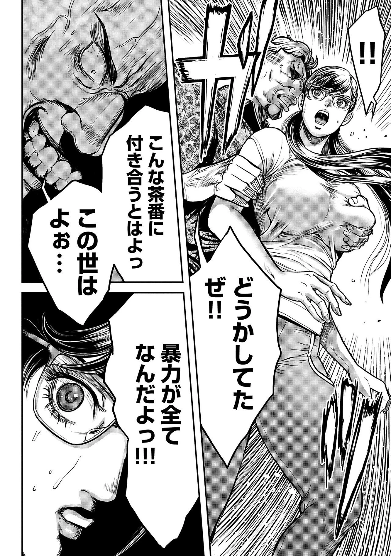 ワルハメ～マル秘潜入捜査官アガサ～ 第8話 - 11