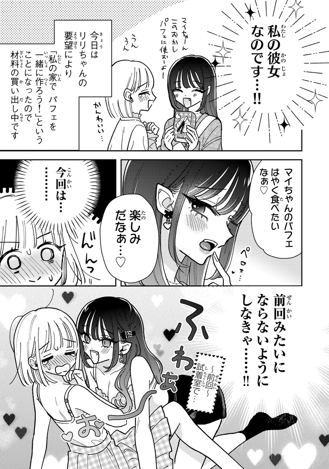 あくまであまい私の彼女 第3話 - 3