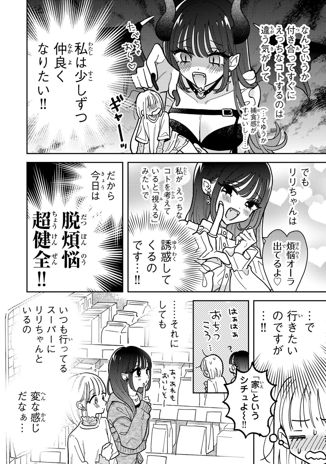 あくまであまい私の彼女 第3話 - 4