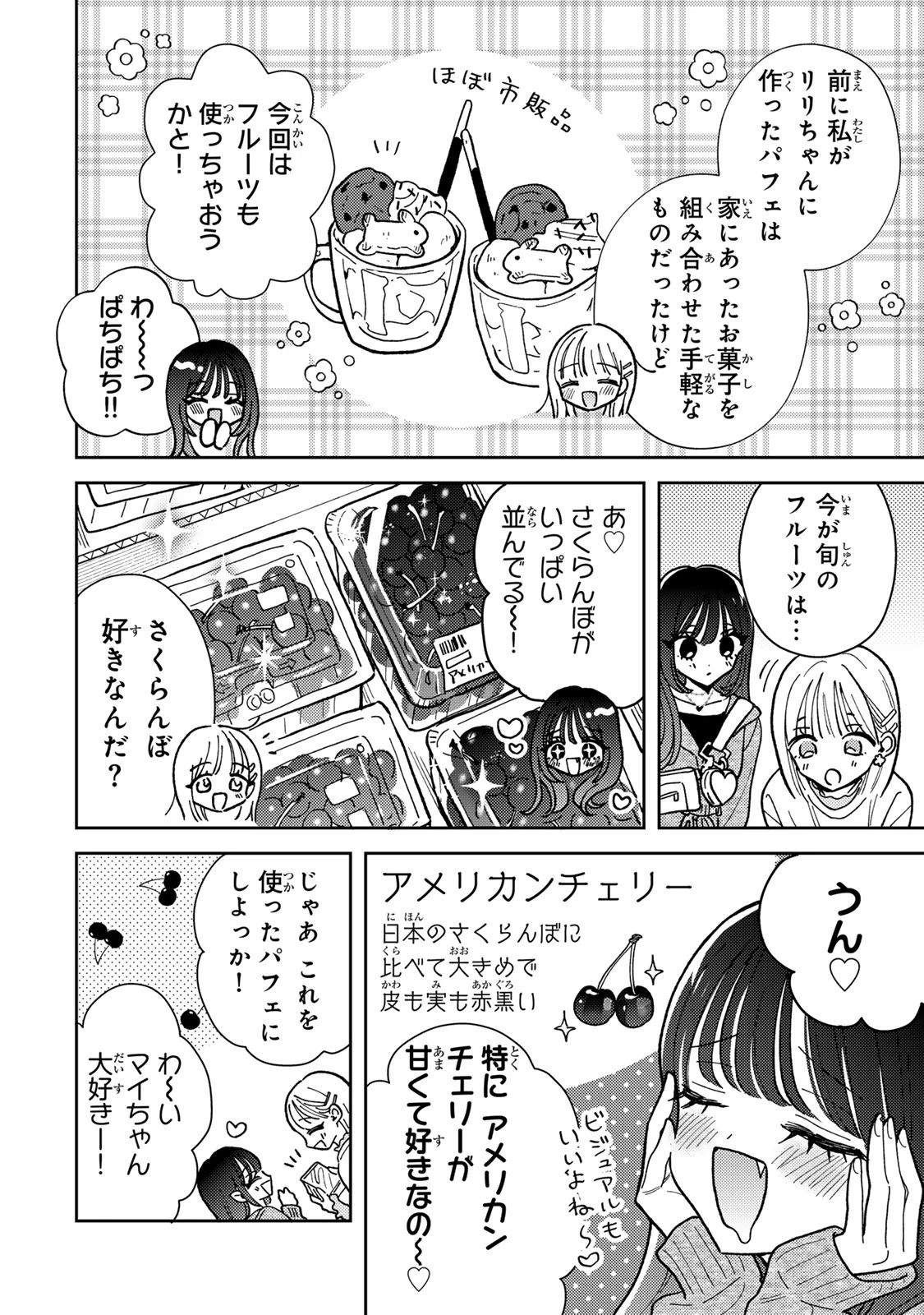 あくまであまい私の彼女 第3話 - 6