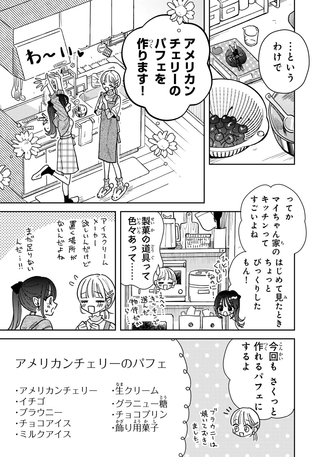 あくまであまい私の彼女 第3話 - 7
