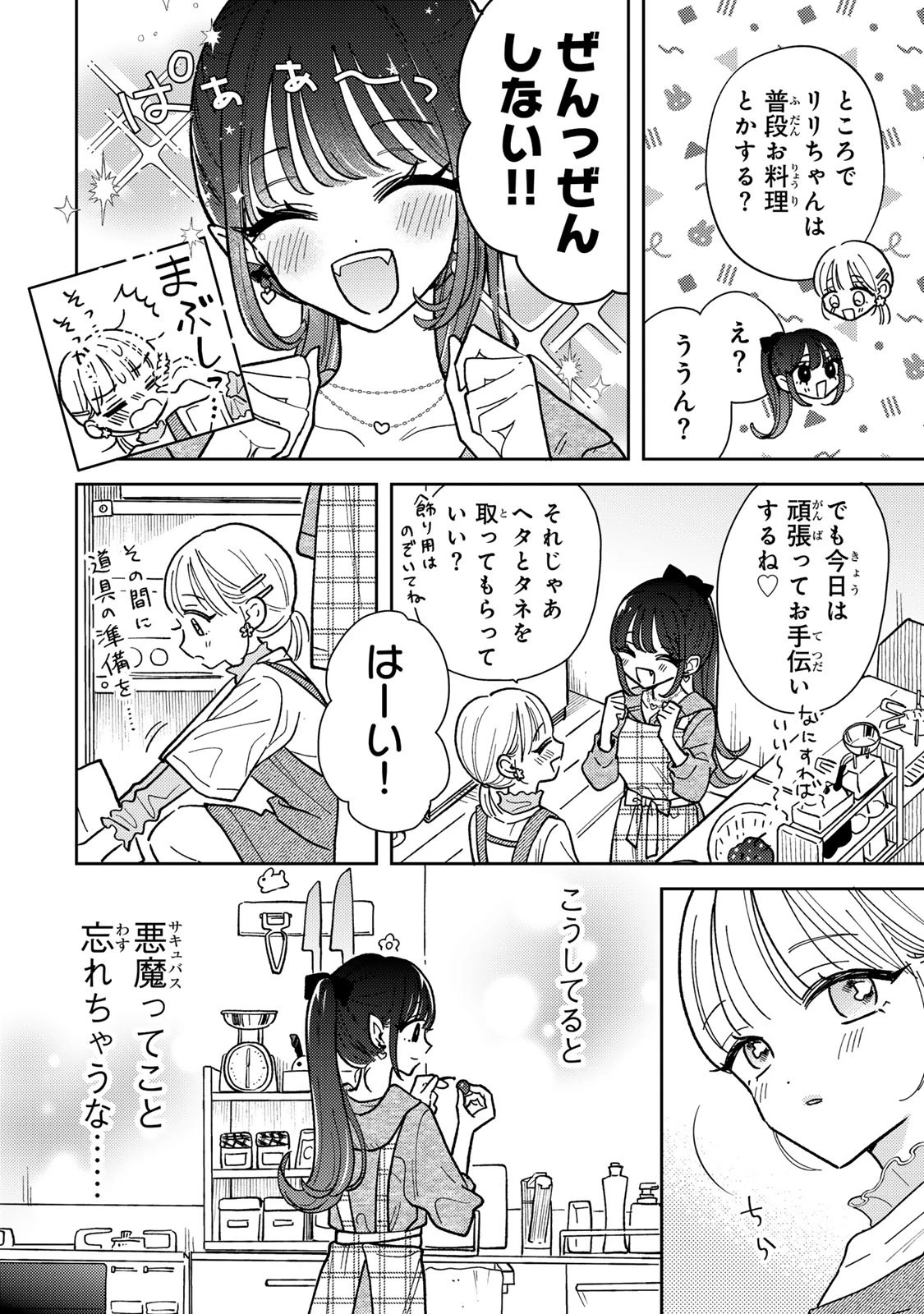 あくまであまい私の彼女 第3話 - 8